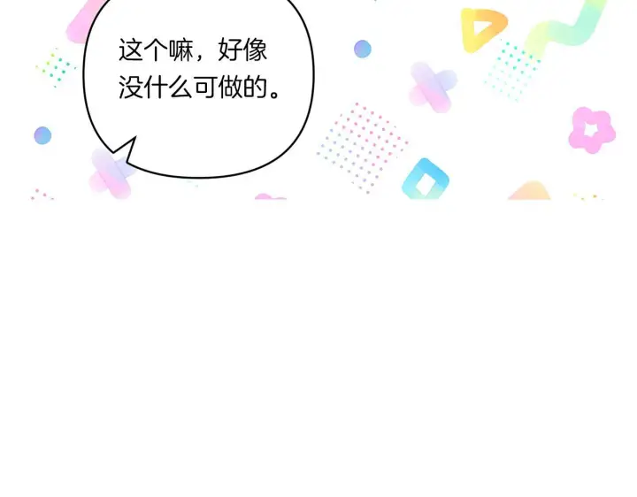 漫画《跨次元恋人》第11话 驯龙的要领第19张图