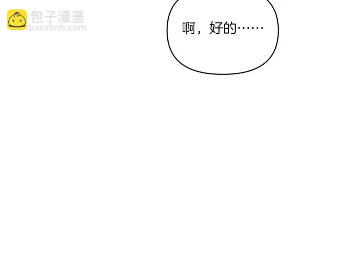 漫画《跨次元恋人》第11话 驯龙的要领第31张图