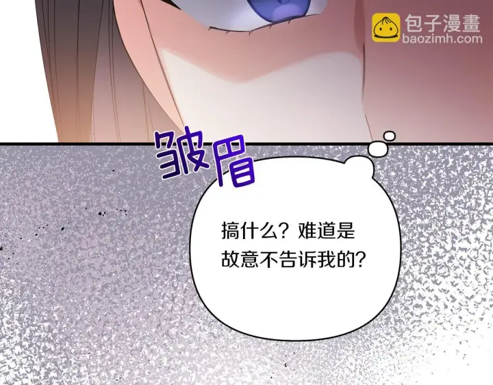 漫画《跨次元恋人》第11话 驯龙的要领第5张图