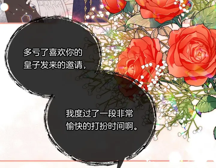 漫画《跨次元恋人》第11话 驯龙的要领第65张图