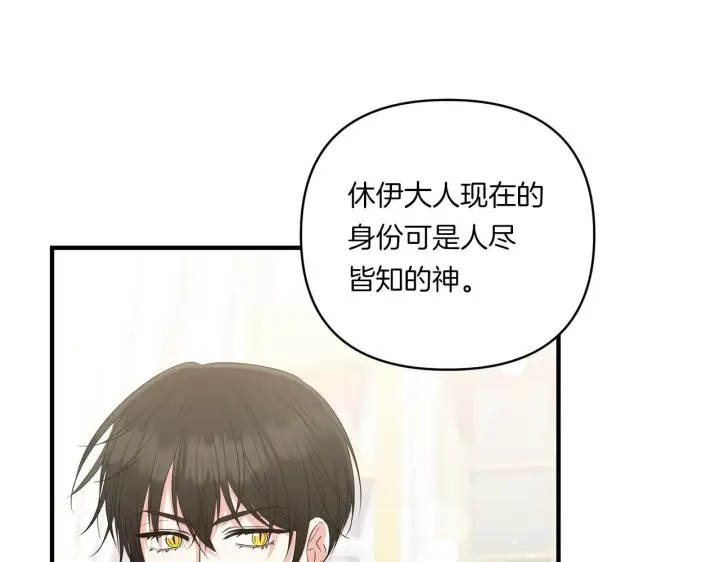 漫画《跨次元恋人》第11话 驯龙的要领第88张图
