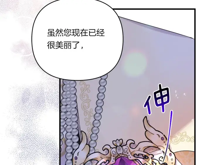 漫画《跨次元恋人》第11话 驯龙的要领第91张图