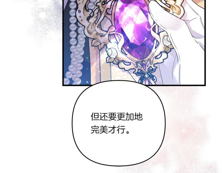 漫画《跨次元恋人》第11话 驯龙的要领第92张图