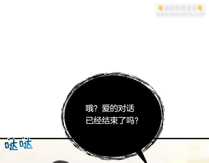 漫画《跨次元恋人》第12话 逐渐交心第35张图