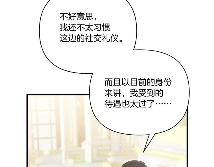 漫画《跨次元恋人》第12话 逐渐交心第4张图