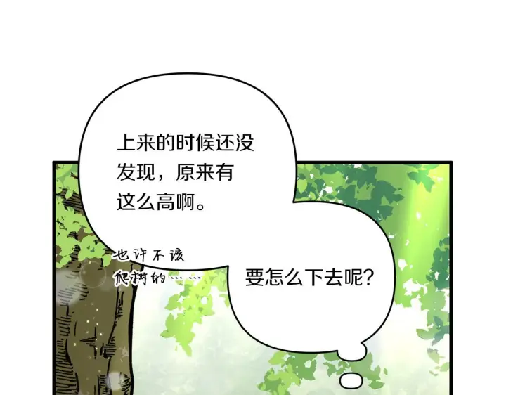 漫画《跨次元恋人》第13话 母亲的遗物第139张图