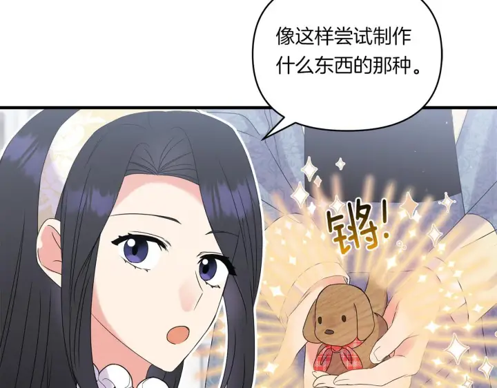 漫画《跨次元恋人》第13话 母亲的遗物第26张图