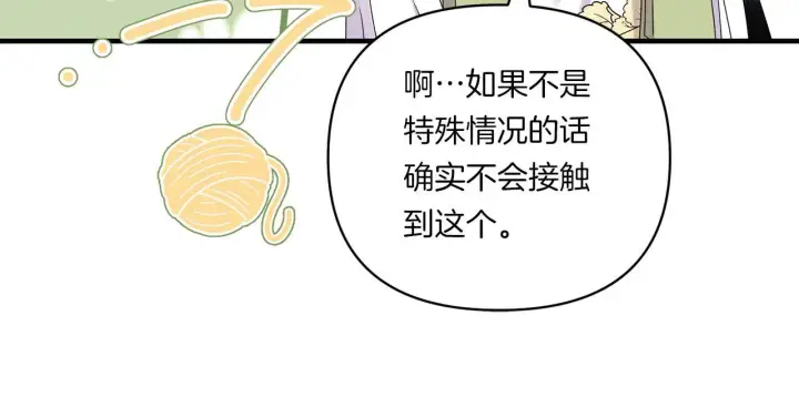 漫画《跨次元恋人》第13话 母亲的遗物第52张图