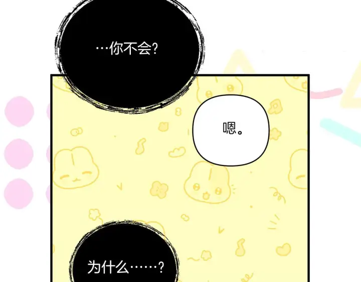 漫画《跨次元恋人》第13话 母亲的遗物第67张图