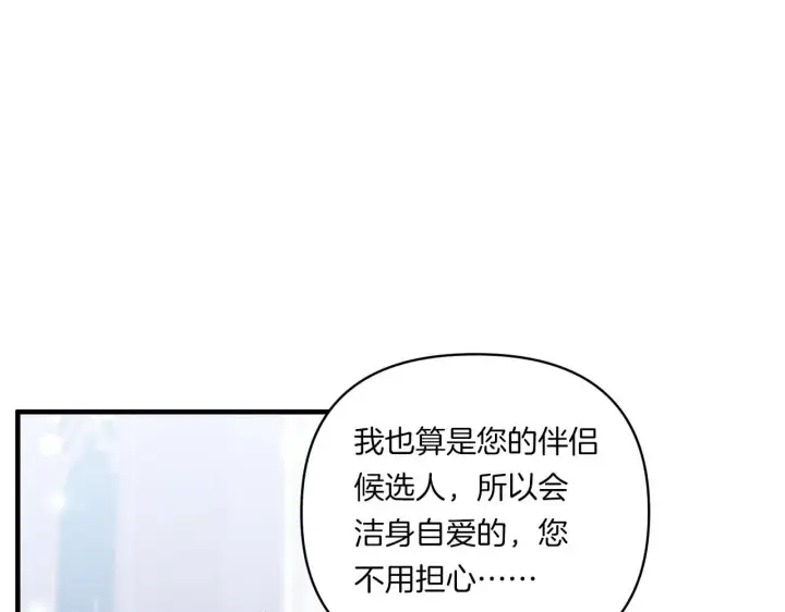 漫画《跨次元恋人》第14话 初次悸动第106张图