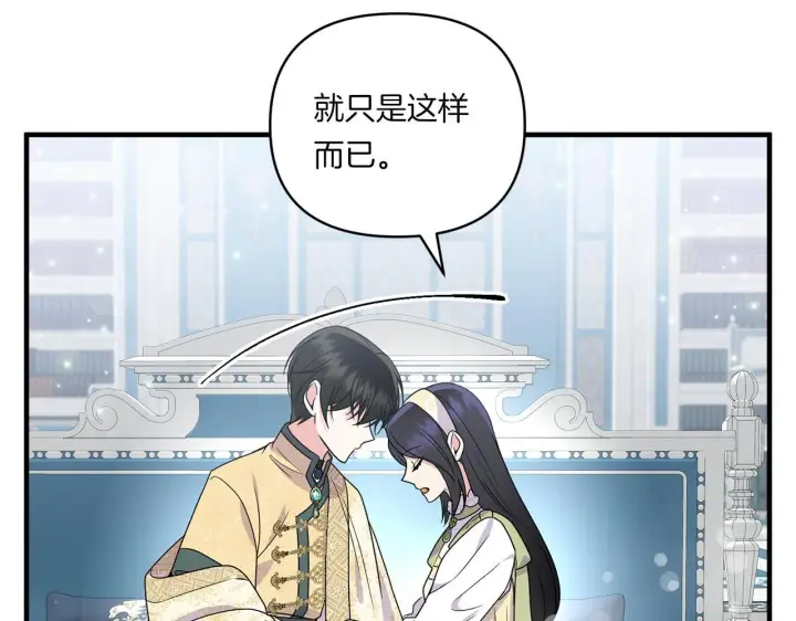 漫画《跨次元恋人》第14话 初次悸动第125张图