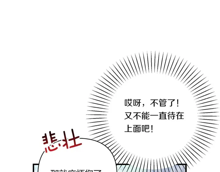 漫画《跨次元恋人》第14话 初次悸动第22张图