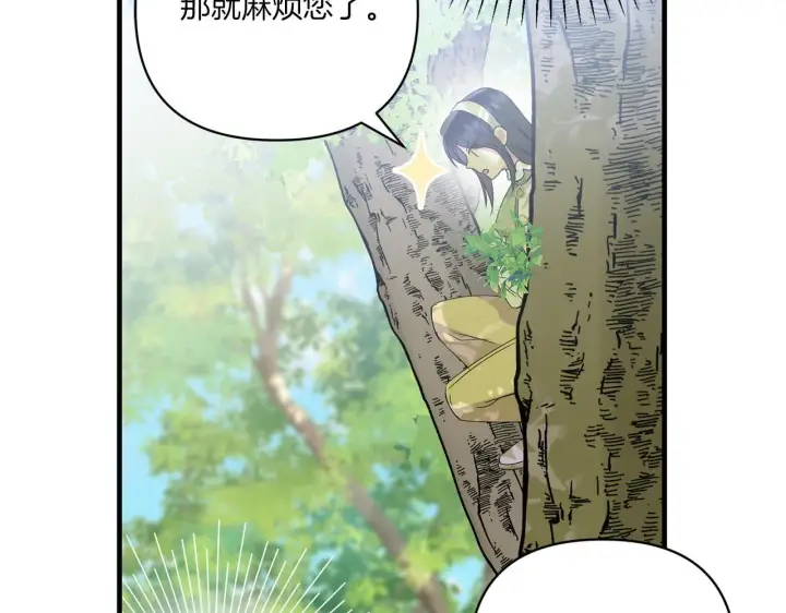漫画《跨次元恋人》第14话 初次悸动第23张图