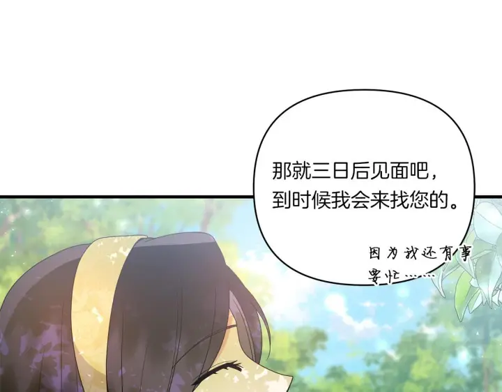 漫画《跨次元恋人》第14话 初次悸动第51张图