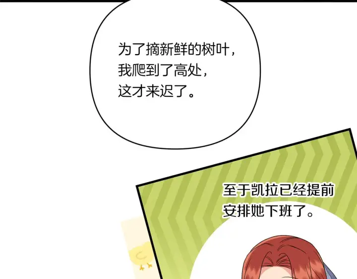漫画《跨次元恋人》第14话 初次悸动第67张图