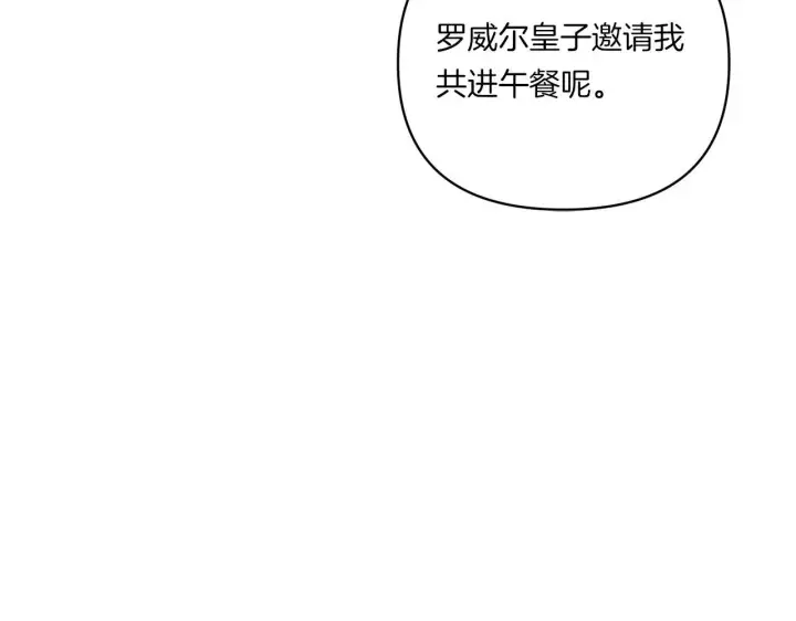 漫画《跨次元恋人》第14话 初次悸动第73张图