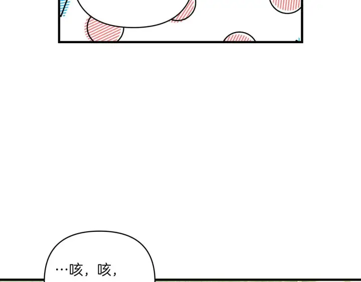 漫画《跨次元恋人》第14话 初次悸动第8张图