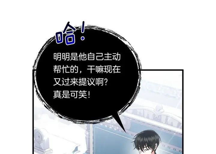 漫画《跨次元恋人》第14话 初次悸动第86张图
