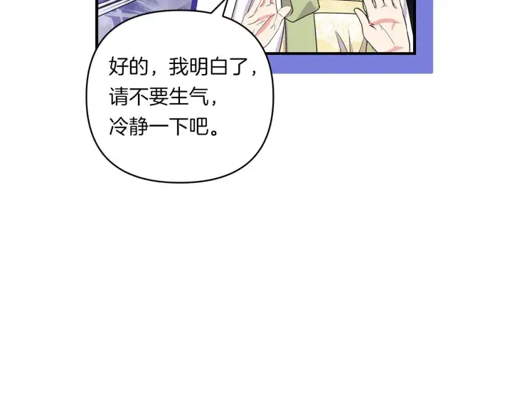 漫画《跨次元恋人》第14话 初次悸动第96张图