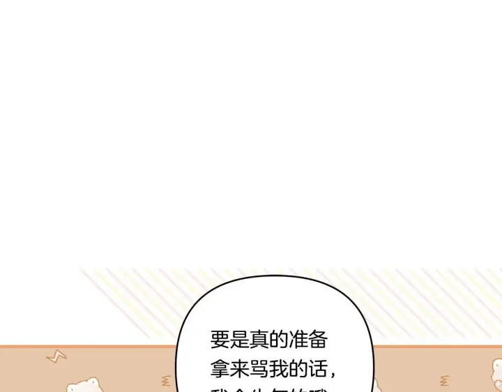 漫画《跨次元恋人》第15话 一起学语言！第130张图