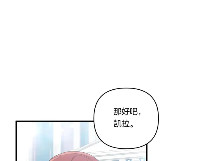 漫画《跨次元恋人》第15话 一起学语言！第133张图