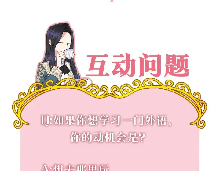 漫画《跨次元恋人》第15话 一起学语言！第179张图