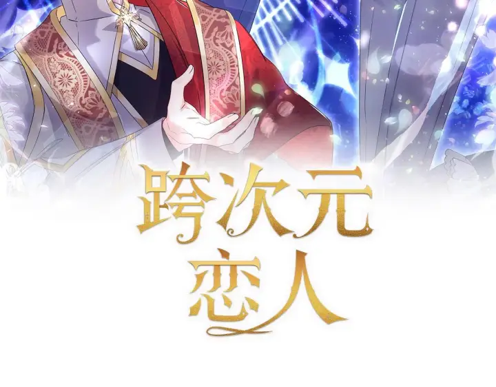 漫画《跨次元恋人》第15话 一起学语言！第20张图
