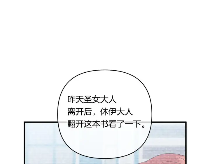 漫画《跨次元恋人》第15话 一起学语言！第61张图
