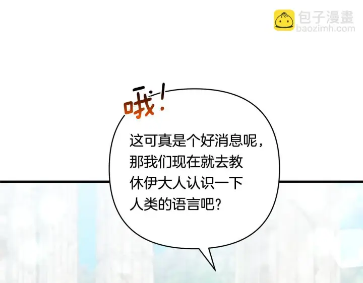 漫画《跨次元恋人》第15话 一起学语言！第64张图