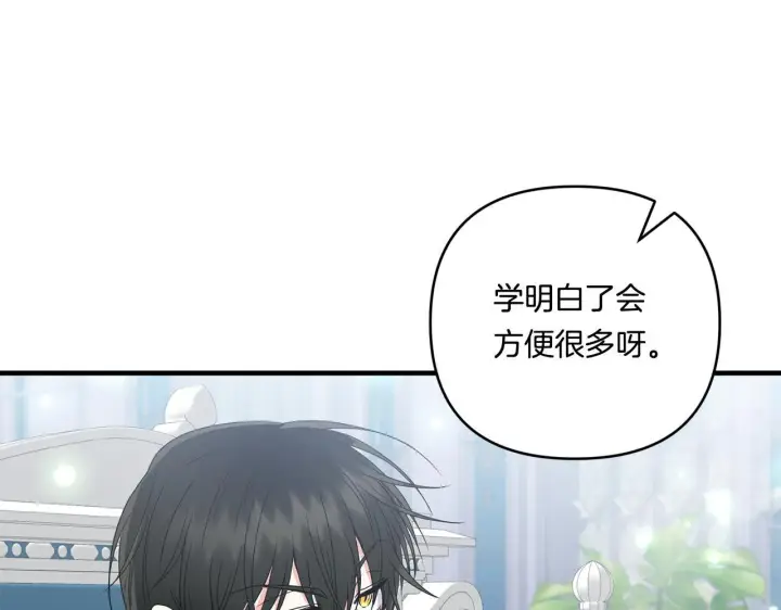 漫画《跨次元恋人》第15话 一起学语言！第76张图