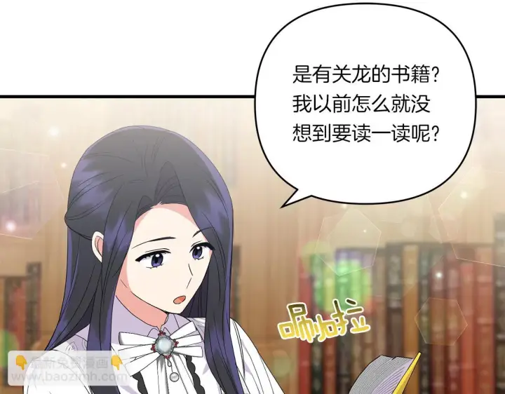 漫画《跨次元恋人》第16话 图书馆约会第41张图