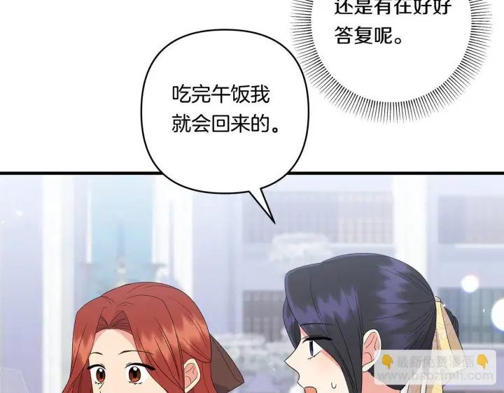 漫画《跨次元恋人》第17话 与你生死与共第105张图
