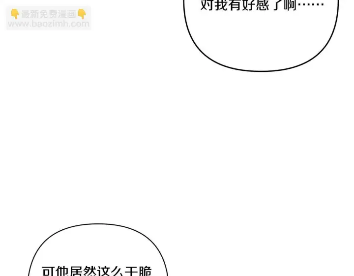 漫画《跨次元恋人》第17话 与你生死与共第113张图
