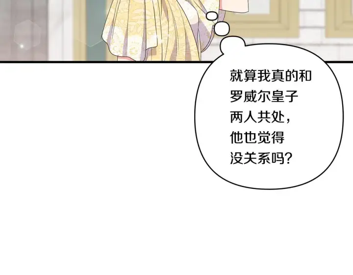 漫画《跨次元恋人》第17话 与你生死与共第115张图