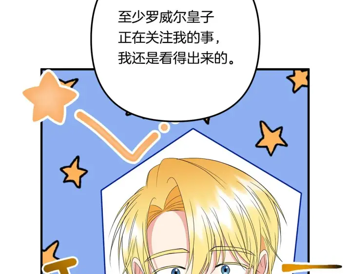 漫画《跨次元恋人》第17话 与你生死与共第154张图