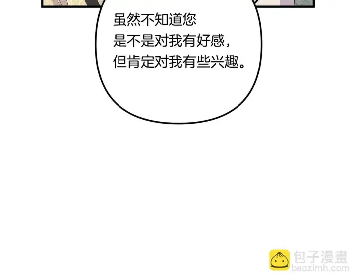 漫画《跨次元恋人》第17话 与你生死与共第156张图