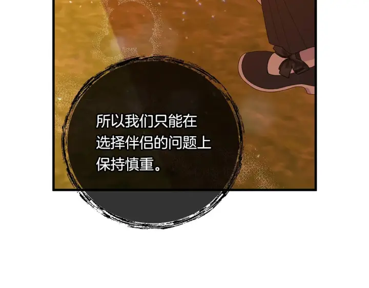 漫画《跨次元恋人》第17话 与你生死与共第43张图