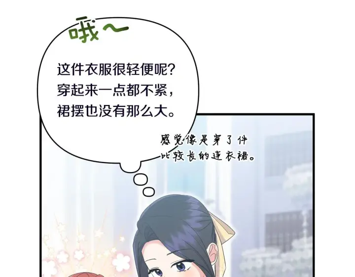 漫画《跨次元恋人》第17话 与你生死与共第93张图