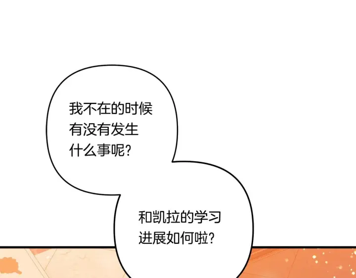 漫画《跨次元恋人》第18话 害羞的真相第112张图