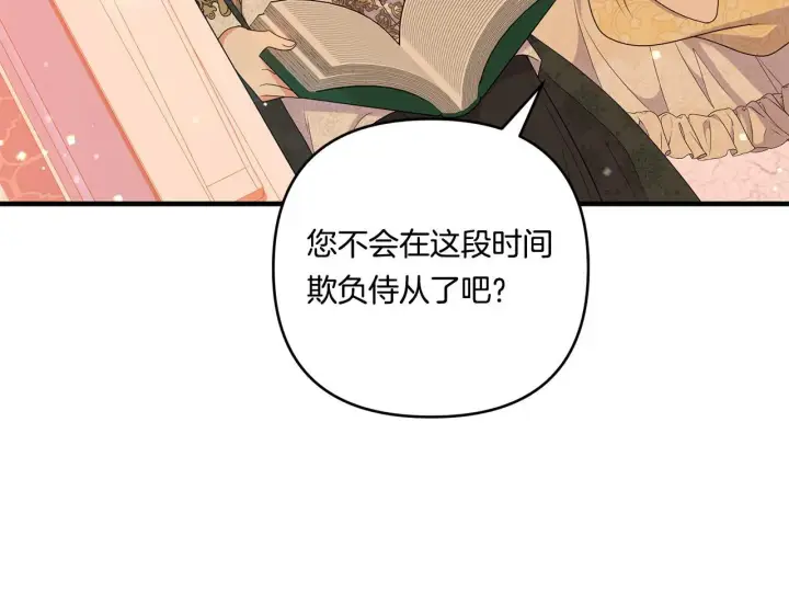 漫画《跨次元恋人》第18话 害羞的真相第114张图