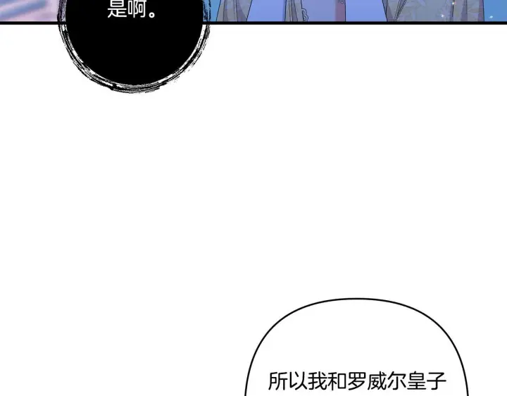 漫画《跨次元恋人》第18话 害羞的真相第132张图