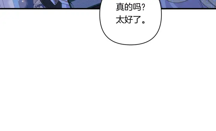 漫画《跨次元恋人》第18话 害羞的真相第154张图