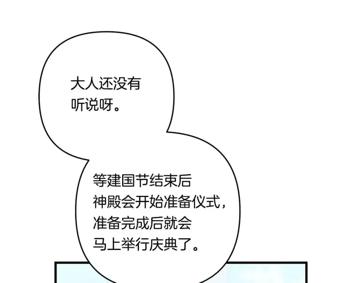 漫画《跨次元恋人》第18话 害羞的真相第23张图