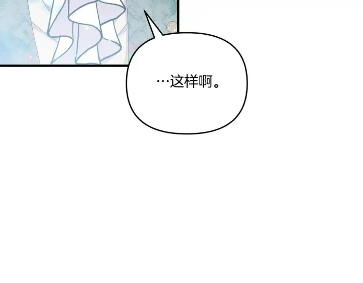 漫画《跨次元恋人》第18话 害羞的真相第8张图