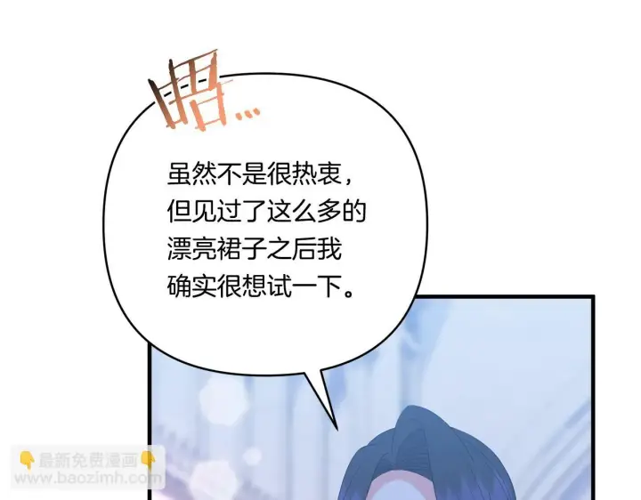 漫画《跨次元恋人》第19话 圣女恋爱咨询第11张图
