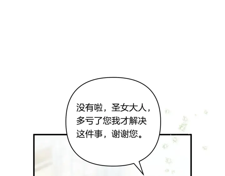 漫画《跨次元恋人》第19话 圣女恋爱咨询第112张图