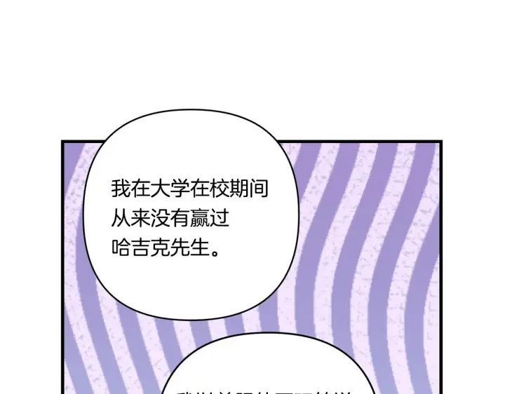 漫画《跨次元恋人》第19话 圣女恋爱咨询第120张图