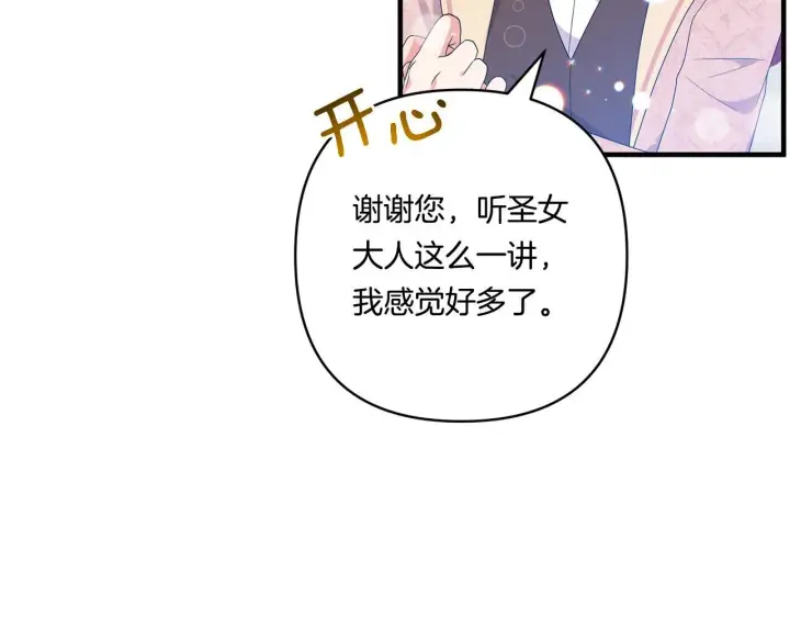 漫画《跨次元恋人》第19话 圣女恋爱咨询第138张图