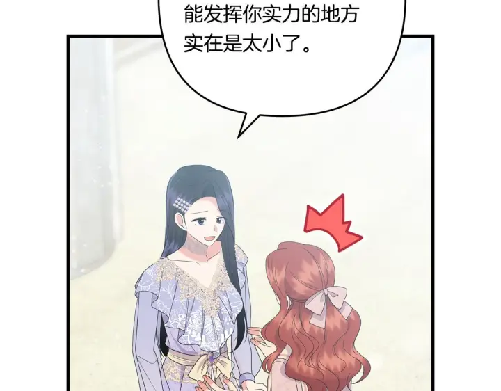漫画《跨次元恋人》第19话 圣女恋爱咨询第146张图