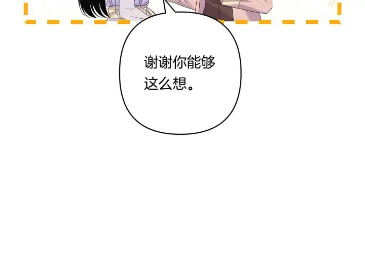 漫画《跨次元恋人》第19话 圣女恋爱咨询第150张图